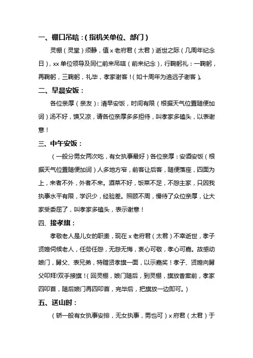 丧局礼仪