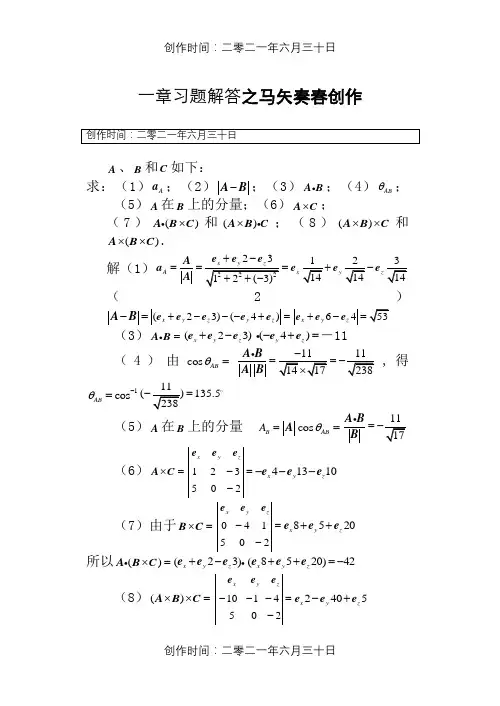 电磁场与电磁波答案(第四版)谢处方