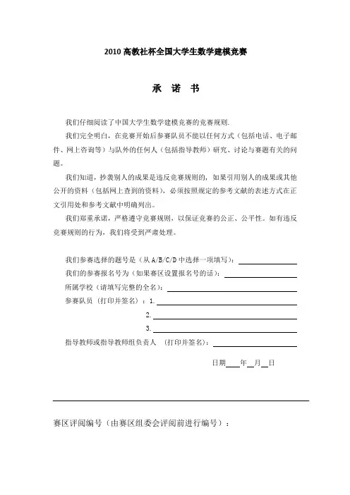 2010数学建模c题---输油管道布置的优化模型
