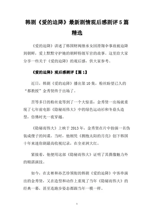 韩剧《爱的迫降》最新剧情观后感剧评5篇精选.doc