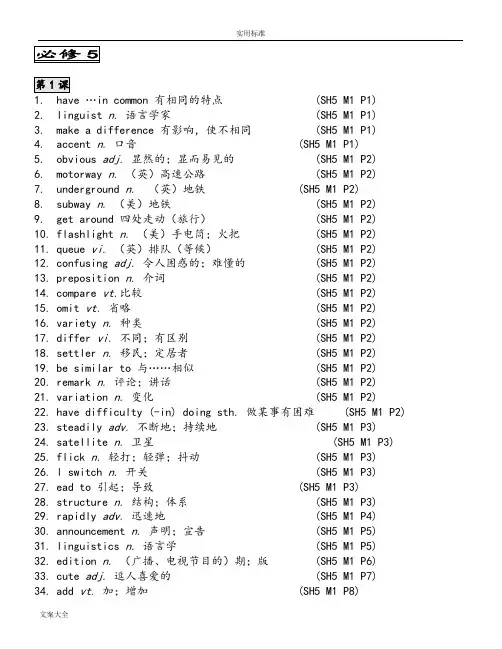 外研版高中必修五英语全部单词