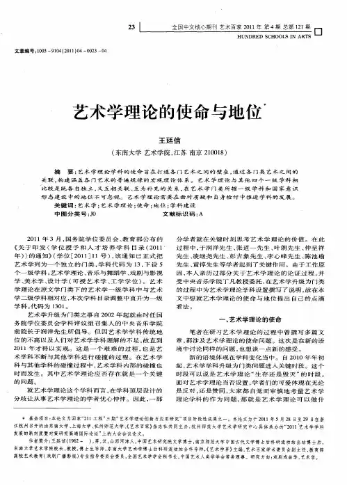 艺术学理论的使命与地位