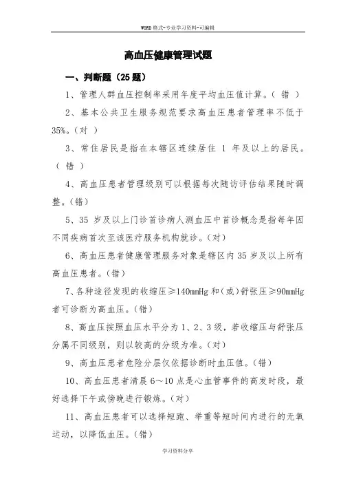 高血压健康管理试卷