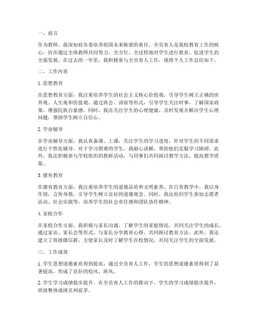 教师个人全员育人工作总结