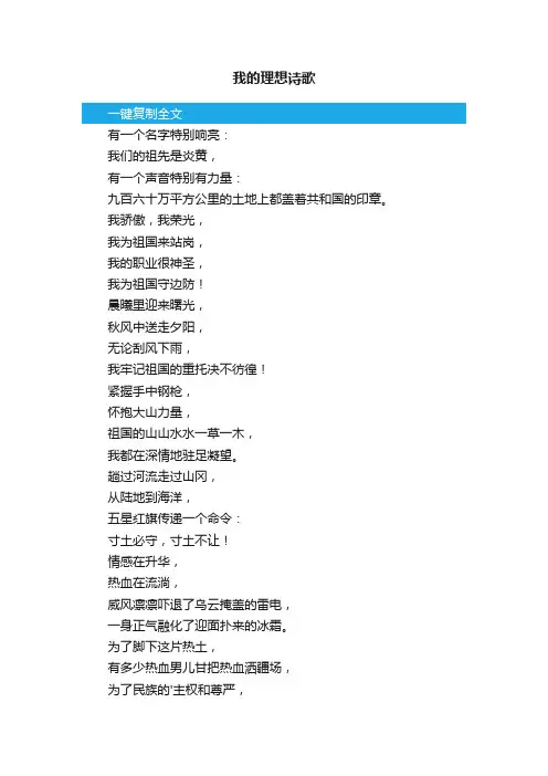 我的理想诗歌