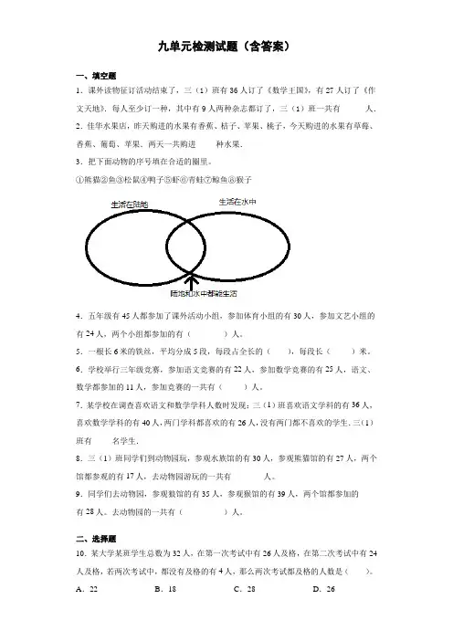 六年级上册数学试题 第九单元测试卷  人教版 含答案