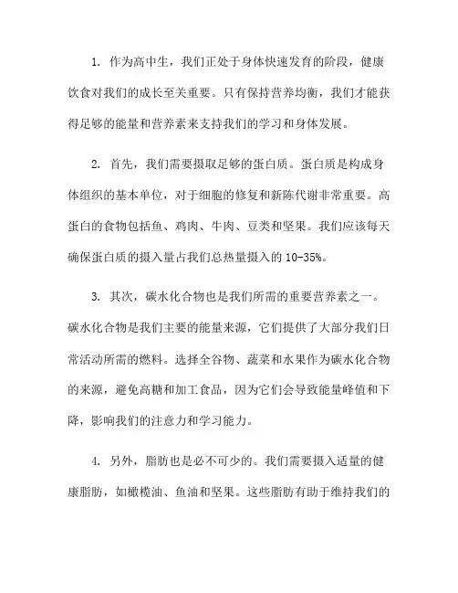 高中生健康饮食指南：营养均衡才能成长(高中生健康饮食)