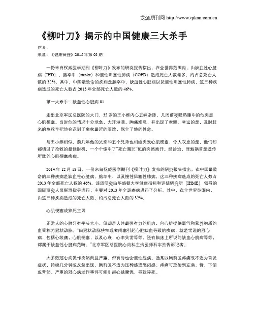 《柳叶刀》揭示的中国健康三大杀手