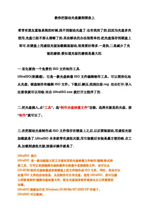 教你把驱动光盘搬到硬盘上