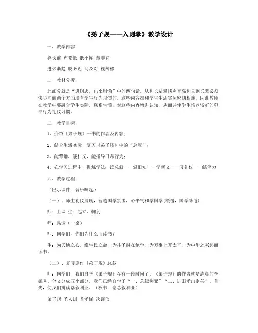 《弟子规——入则孝》教学设计