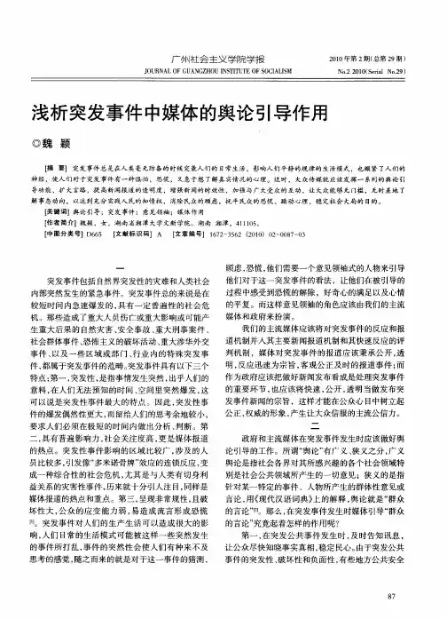 浅析突发事件中媒体的舆论引导作用