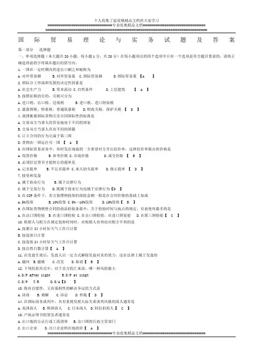 国际贸易理论与实务试题及答案