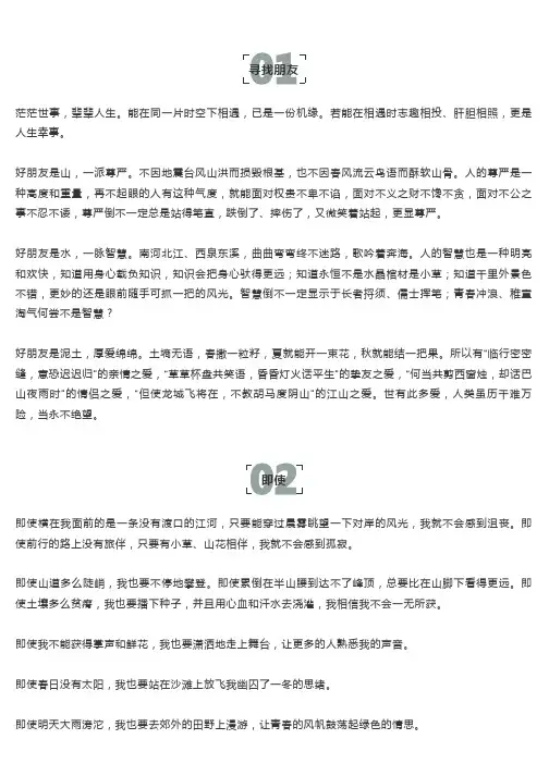 初中语文作文素材暑假摘抄：10主题50段作文优秀语段