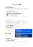 《水文学原理》复习思考题