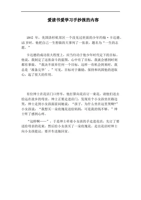 爱读书爱学习手抄报的内容