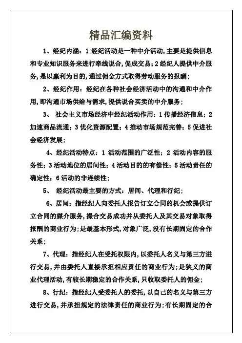 总结房地产经纪概论个知识点