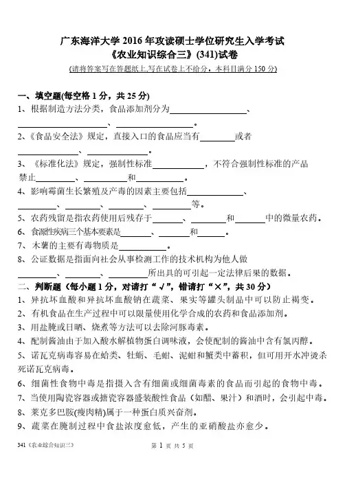 341农业综合知识三