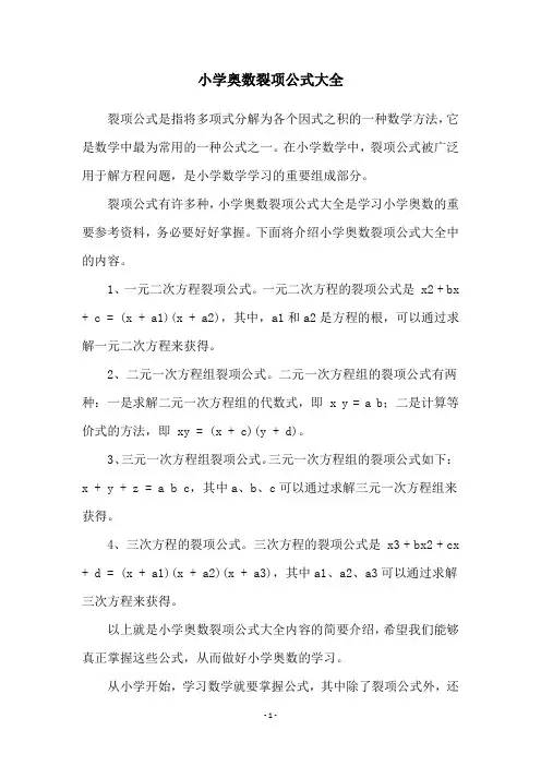 小学奥数裂项公式大全