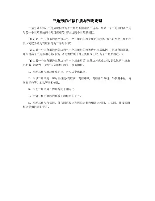 三角形的相似性质与判定定理