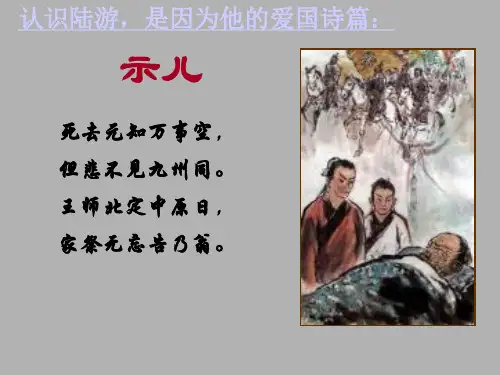 书愤_PPT精修版