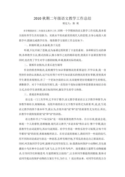 2010秋期二年级语文教学工作总结