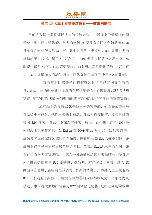 效果网分享——10大线上营销渠道体系