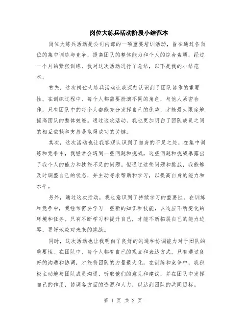 岗位大练兵活动阶段小结范本