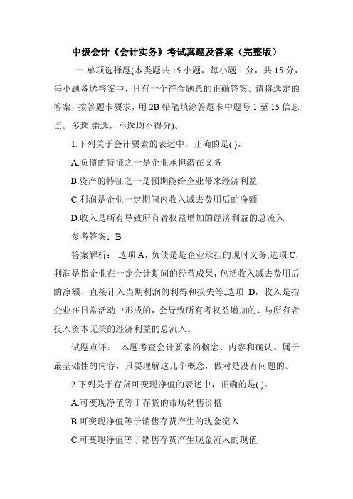 中级会计《会计实务》考试真题及答案(完整版)