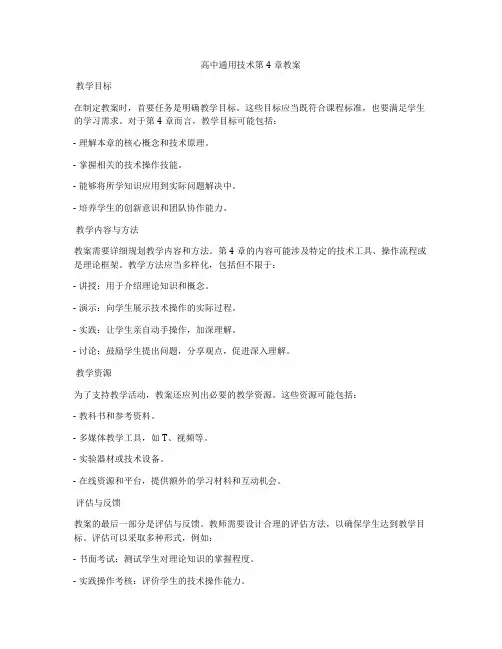 高中通用技术第4章教案