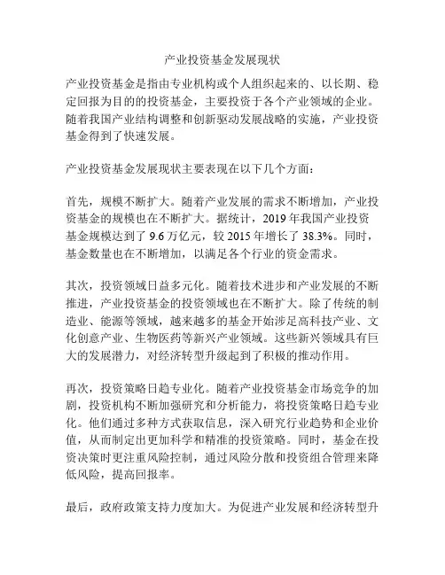 产业投资基金发展现状