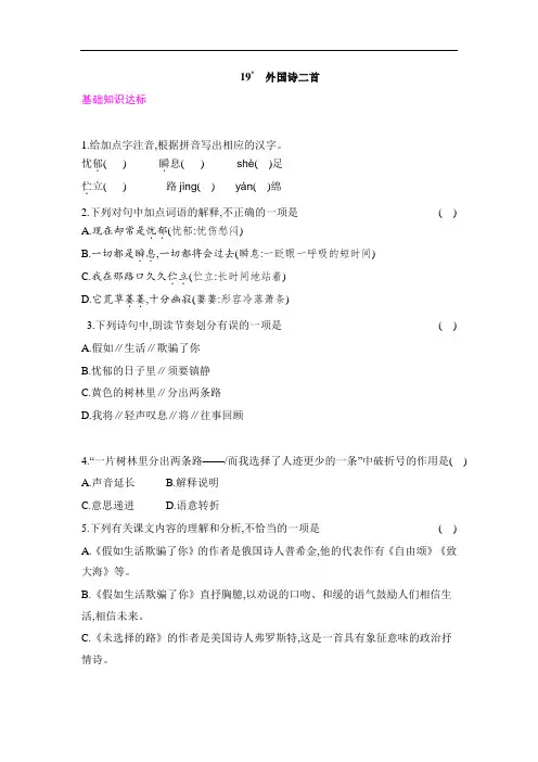 统编版七年级语文下册20《外国诗二首》同步练习(word版有答案)