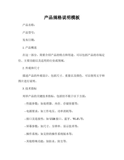 产品规格说明模板