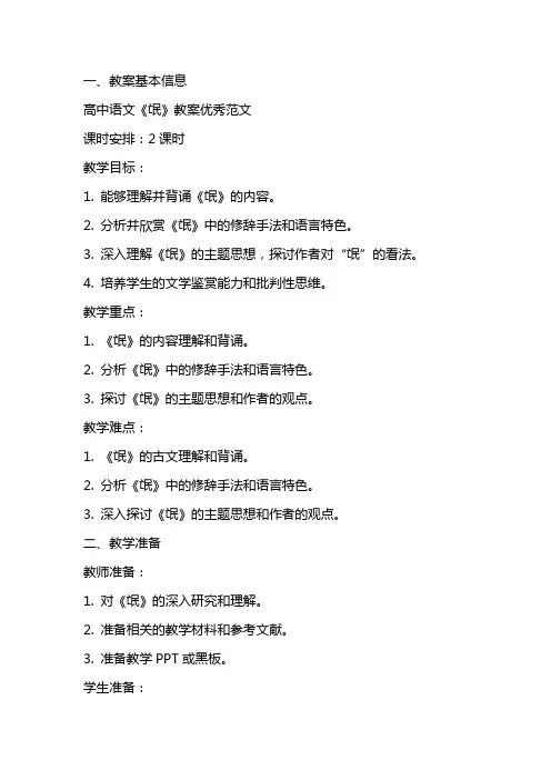 高中语文《氓》教案优秀范文