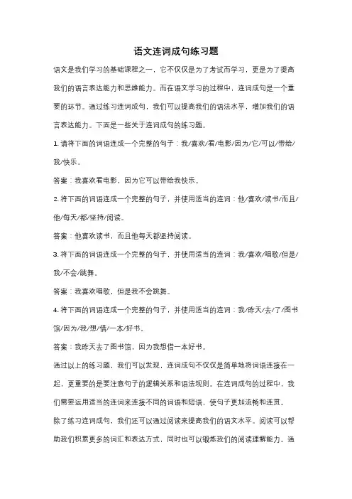 语文连词成句练习题
