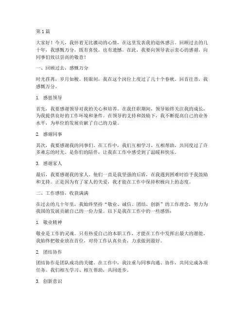 退休感言_模板范文(3篇)
