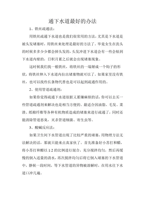通下水道最好的办法