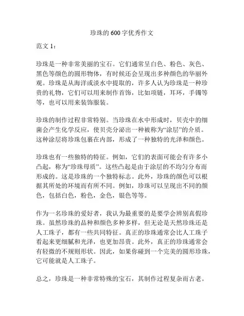 珍珠的600字优秀作文