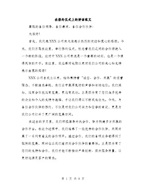 在签约仪式上的讲话范文（4篇）