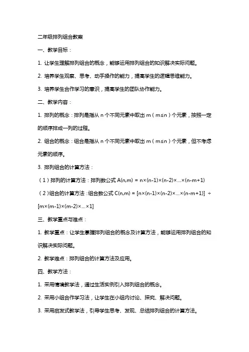 二年级排列组合教案