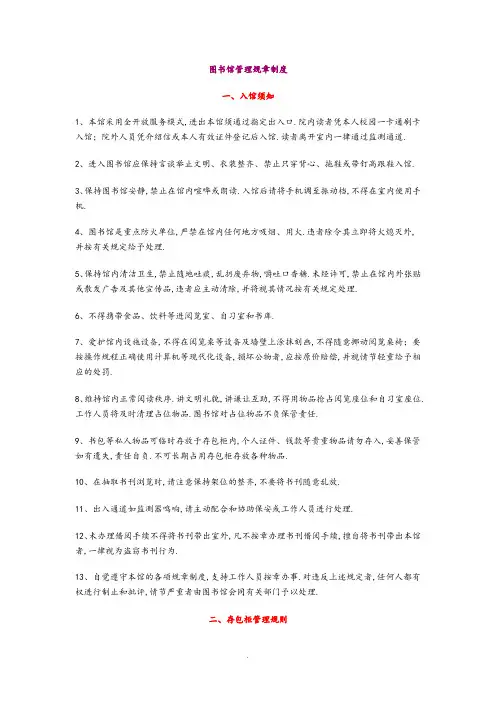 图书馆管理规章制度全