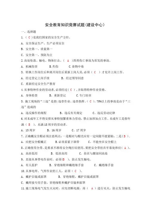 施工安全教育试题