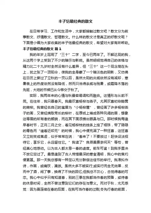 丰子恺最经典的散文（精选7篇）