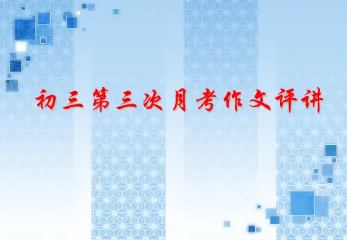 初中作文指导：“我找回了_____”作文评讲ppt