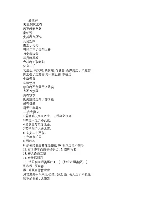 高一语文第一册文言文字词整理