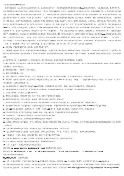 一点做详图和使用Tekla的心得,共同进步!!
