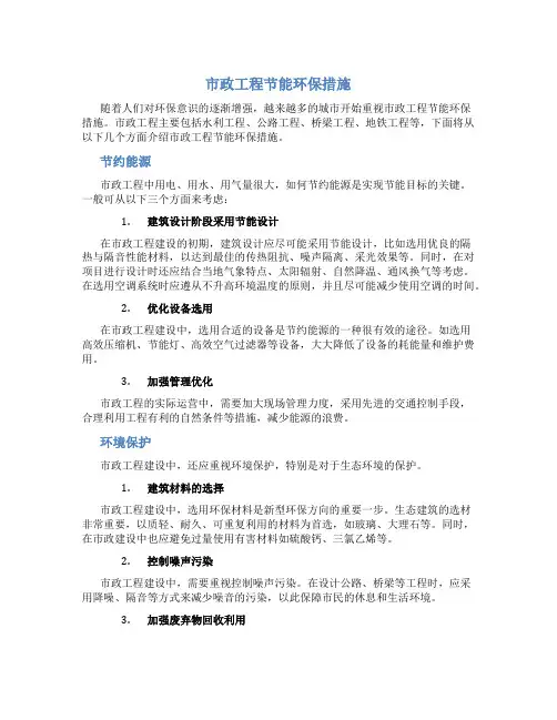 市政工程节能环保措施