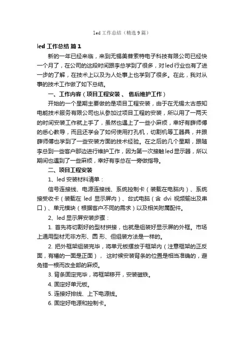 led工作总结（精选9篇）