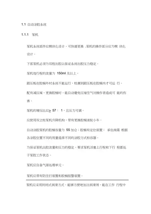 涂胶系统技术要求