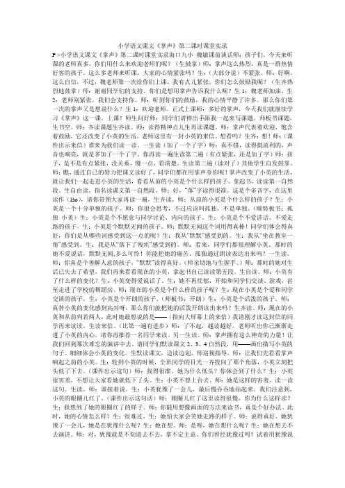 小学语文课文《掌声》第二课时课堂实录
