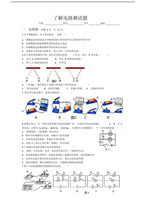 沪科版本初中九年级的物理第十三章了解电路单元总结复习测试包括答案.docx